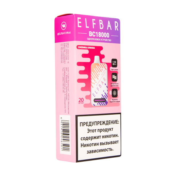 Электронка ElfBar BC18000 Ежевика Клюква  20 Мг в Томске
