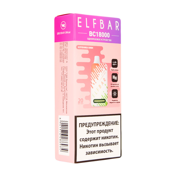 Электронка ElfBar BC18000 Клубника Киви  20 Мг в Томске