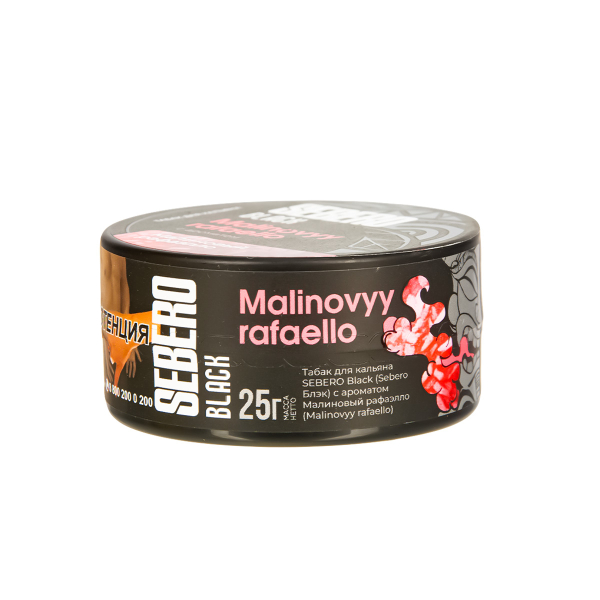 Табак Sebero Black Malinovyy Rafaello  25 грамм в Томске
