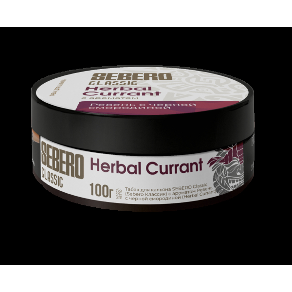 Табак Sebero Herbal Currant  100 грамм в Томске