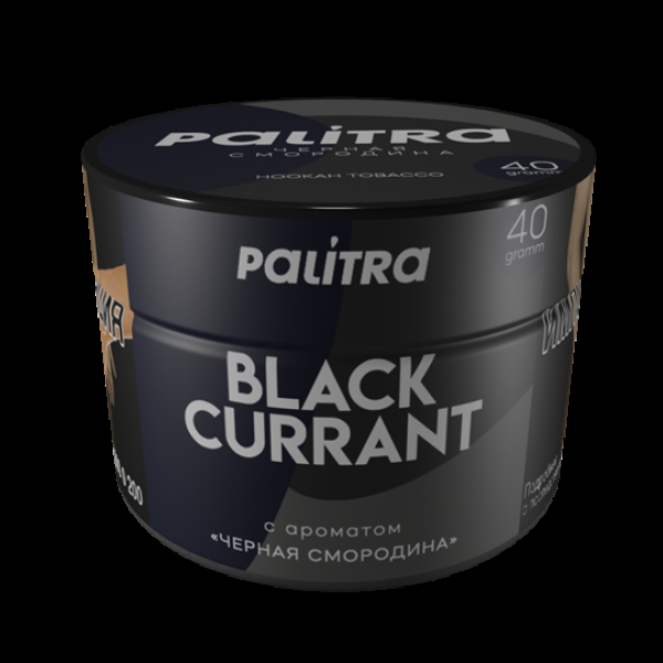 Табак Palitra Black Currant (Черная Смородина)  40 грамм в Томске