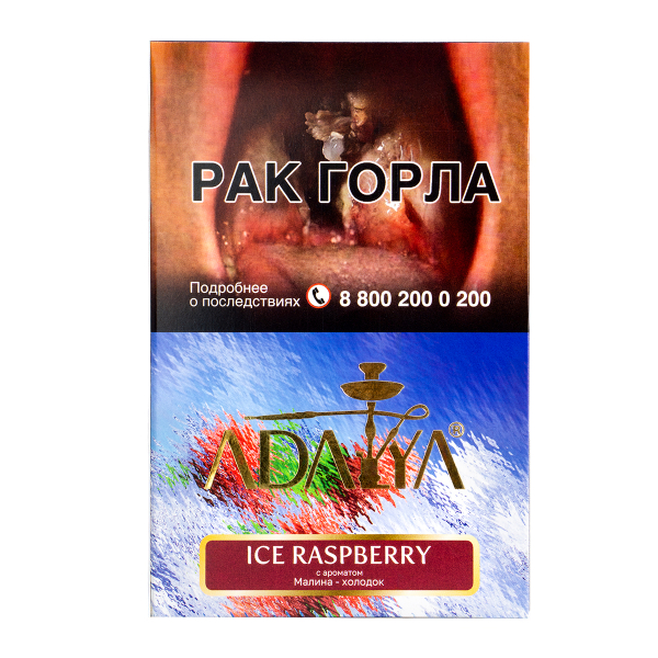 Табак Adalya Ice Raspberry  200 грамм в Томске