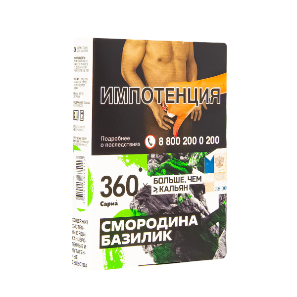 Табак Сарма 360 Смородина-Базилик  25 грамм в Томске