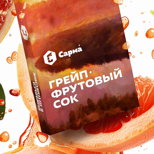 Табак Сарма Грейпфрутовый Сок  25 грамм в Томске