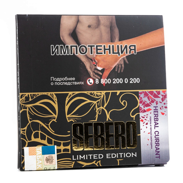 Табак Sebero Herbal Currant  M Limited 60 грамм в Томске