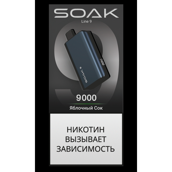 ЭСДН SOAK Dark Blue Яблочный Сок 9000 тяг в Томске