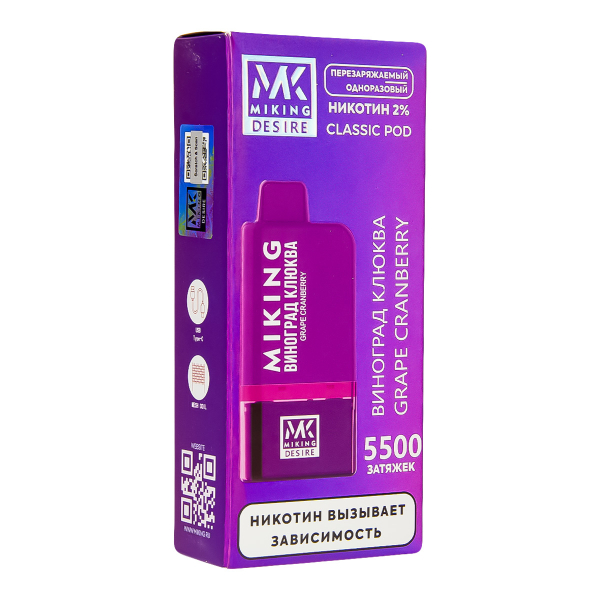 POD-система Miking Grape Cranberry 5500 в Томске