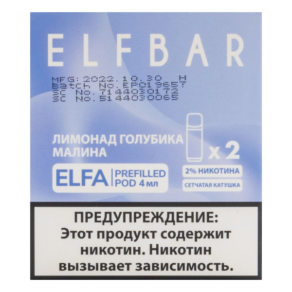 Картридж Elfbar X2 Elfa 20 Мг 4 Мл Лимонад Голубика Малина в Томске
