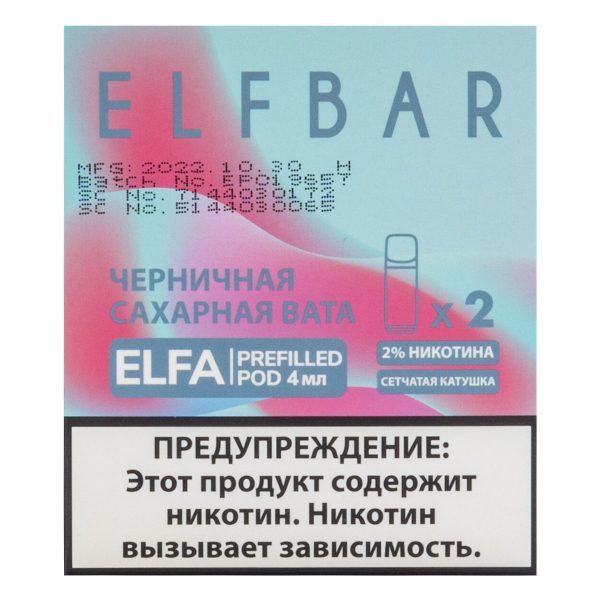 Картридж Elfbar X2 Elfa 20 Мг 4 Мл Черничная Сахарная Вата в Томске
