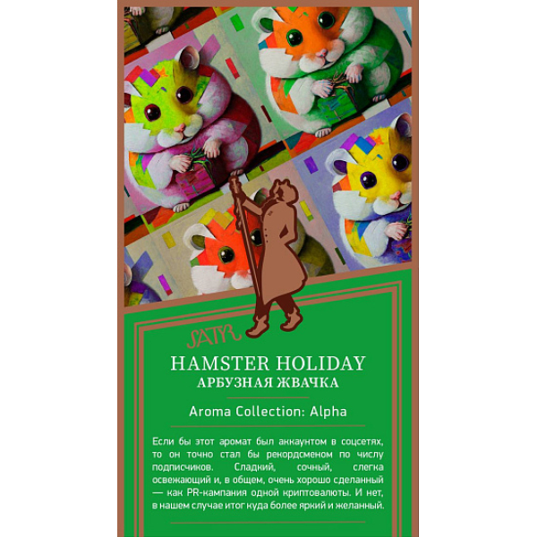 Табак Satyr Hamster Holiday Арбузная Жвачка 25 грамм в Томске