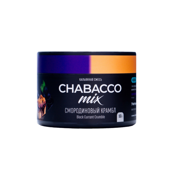 Бестабачная смесь Chabacco Mix Medium Black Currant Crumble 50 грамм в Томске