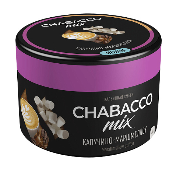 Бестабачная смесь Chabacco Mix Cappuccino Marshmallow Капучино Маршмеллоу  Medium 50 грамм в Томске