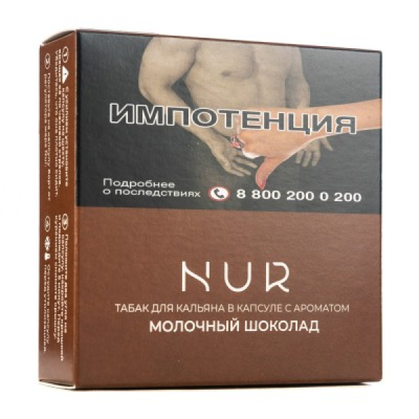 Капсула Nur Молочный Шоколад   20 грамм в Томске