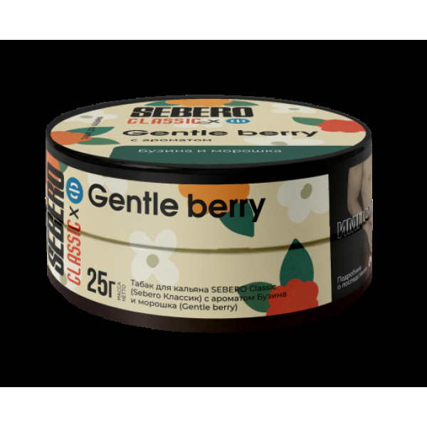 Табак Sebero Black Gentle Berry 25 грамм в Томске