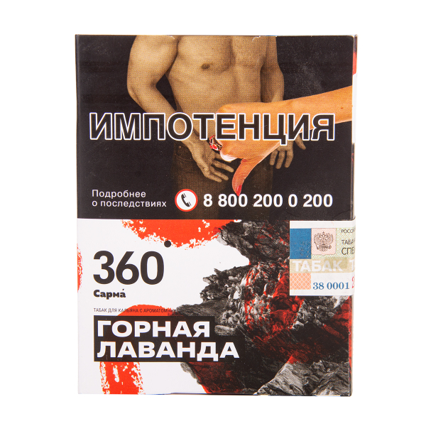Табак Сарма 360 Горная Лаванда 25 грамм в Томске