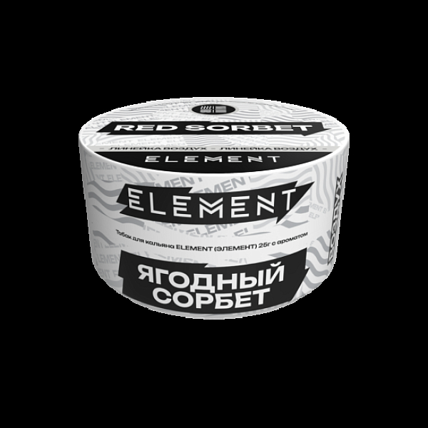 Табак Element Воздух Ягодный Сорбет Red Sorbet  New 25 грамм в Томске