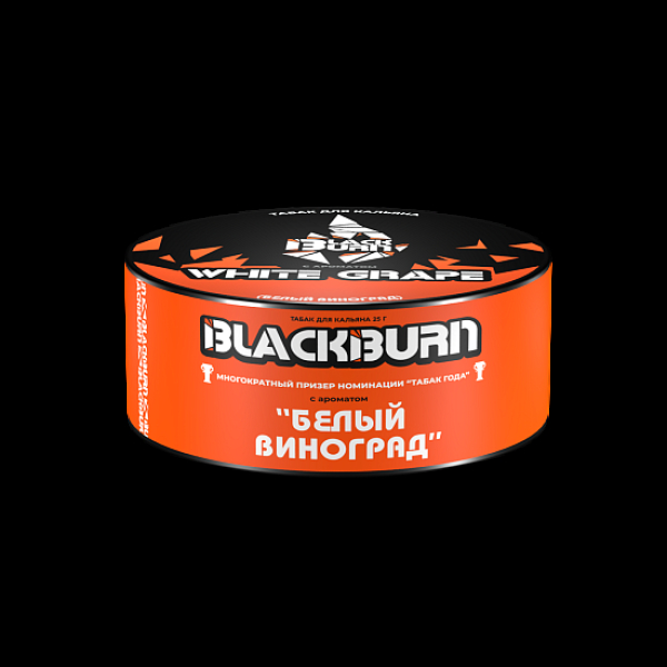 Табак BlackBurn White Grape 25 грамм в Томске