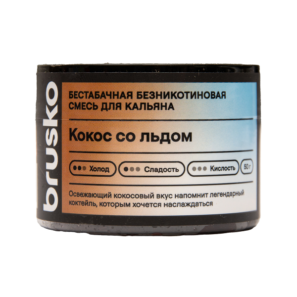 Бестабачная смесь Brusko Кокос Со   Льдом 50 грамм в Томске