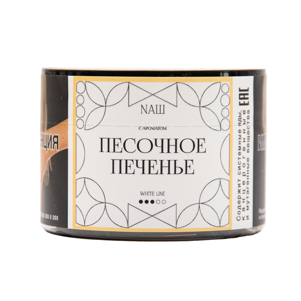 Табак NАШ White Песочное Печенье 40 грамм в Томске