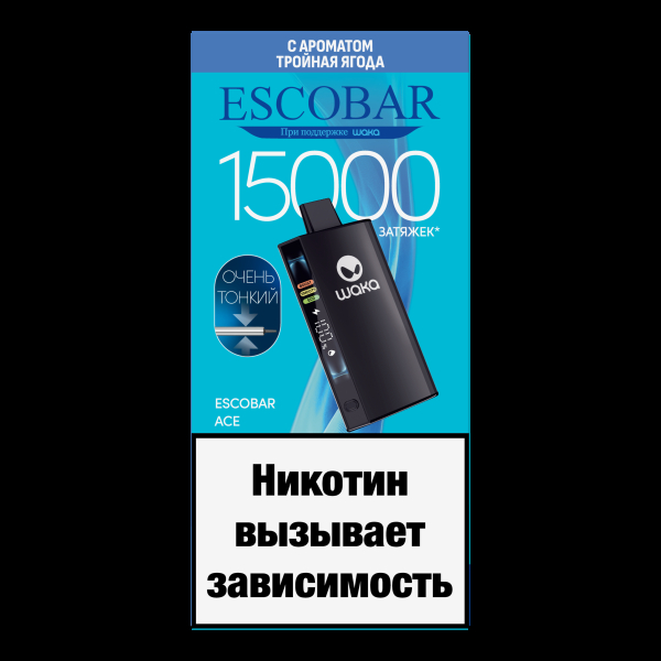 Электронка WAKA Escobar Тройная Ягода 15000 затяжек в Томске