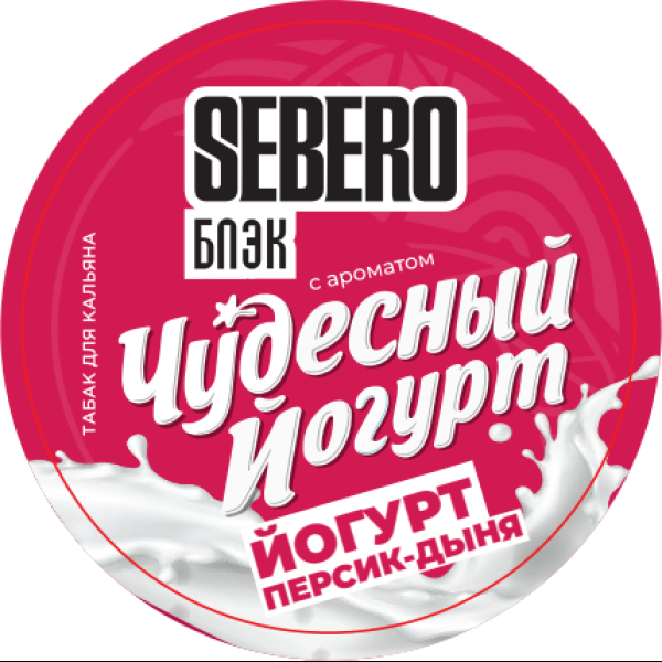 Табак Sebero Black Чудесный Йогурт Йогурт Персик Дыня 100 грамм в Томске