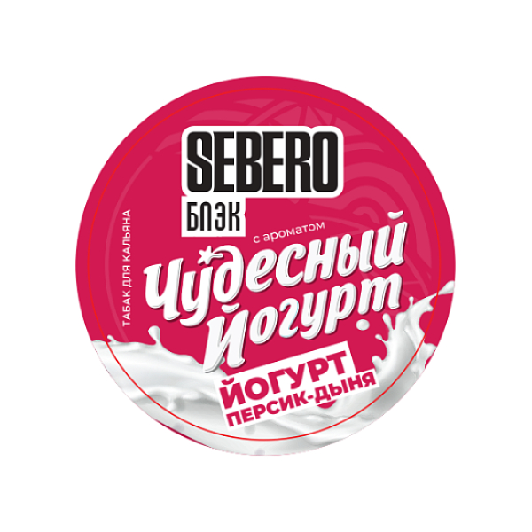 Табак Sebero Black Чудесный Йогурт Йогурт Персик Дыня 25 грамм в Томске