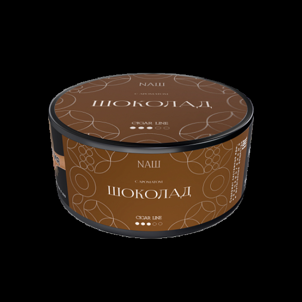 Табак Nаш Cigar Шоколад 120 грамм в Томске
