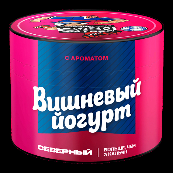 Табак Северный Вишневый Йогурт 40 грамм в Томске